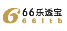 66樂透寶